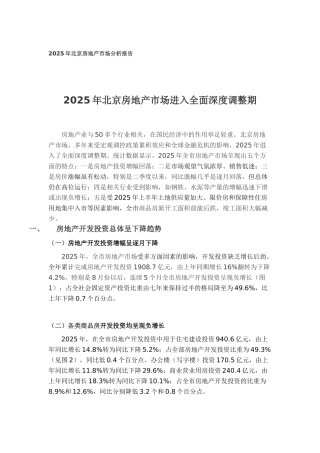北京房地产市场分析报告