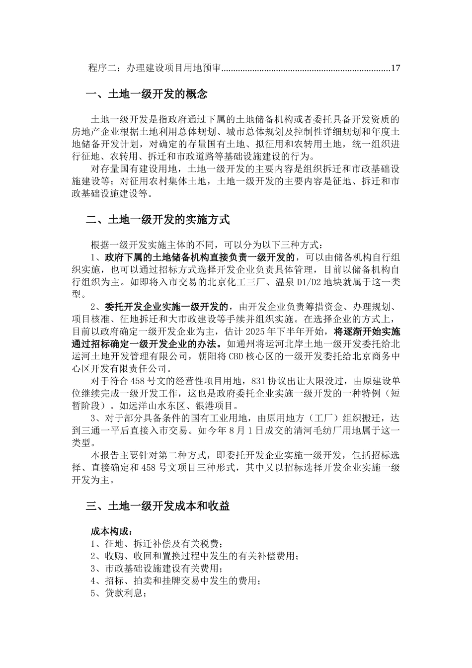 北京房地产一级-开发程序_第2页