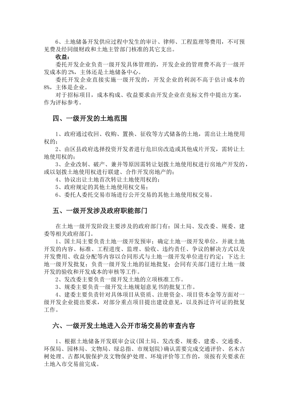 北京房地产一级-开发程序_第3页