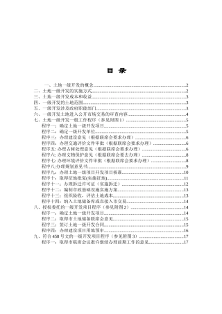 北京房地产一级-开发程序