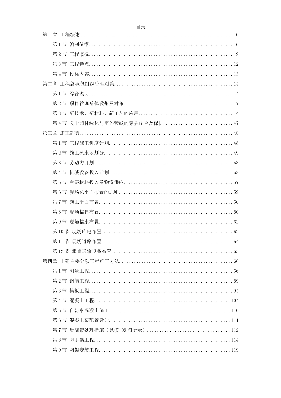 北京数据中心投标施组设计方案_第1页