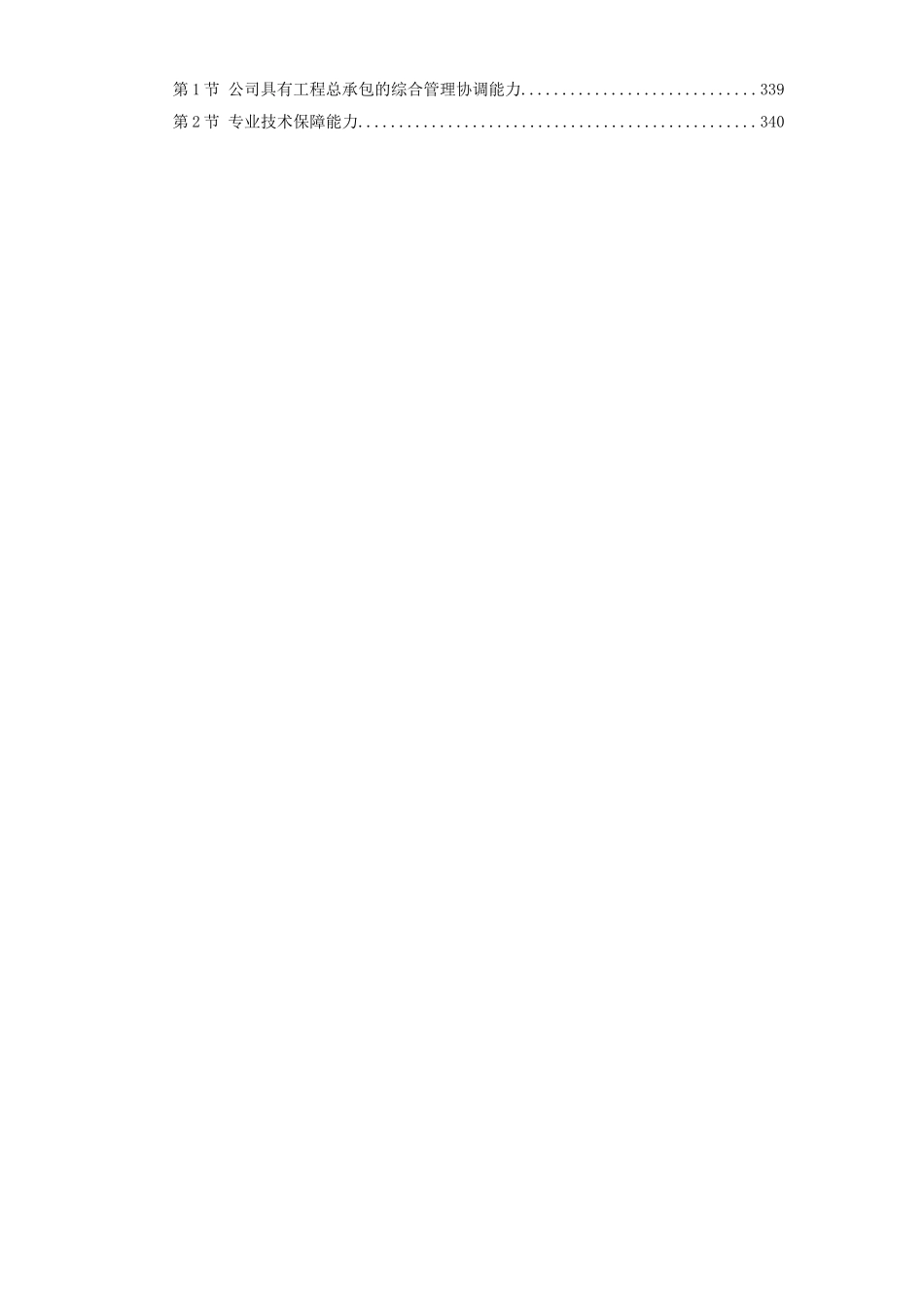 北京数据中心投标施组设计方案_第3页