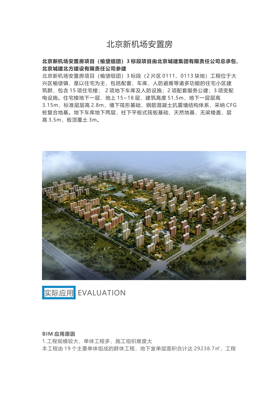 北京新机场安置房_第1页