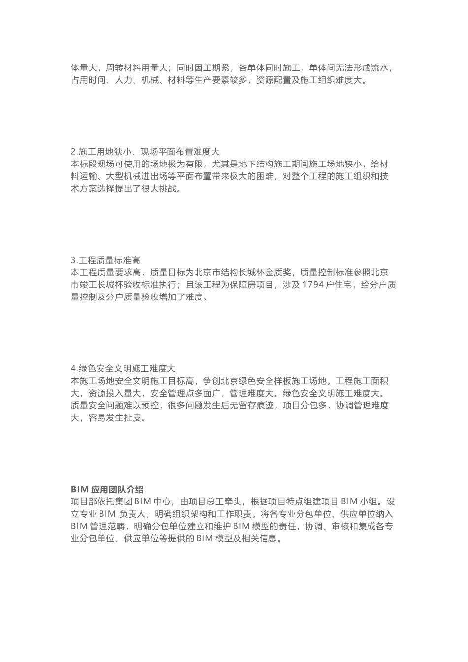 北京新机场安置房_第2页