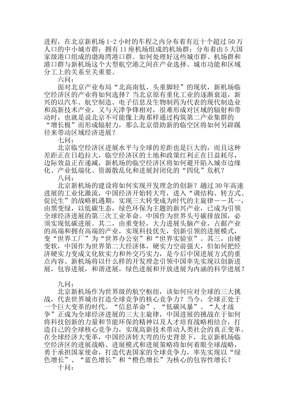北京新机场的“十大天问”_第2页