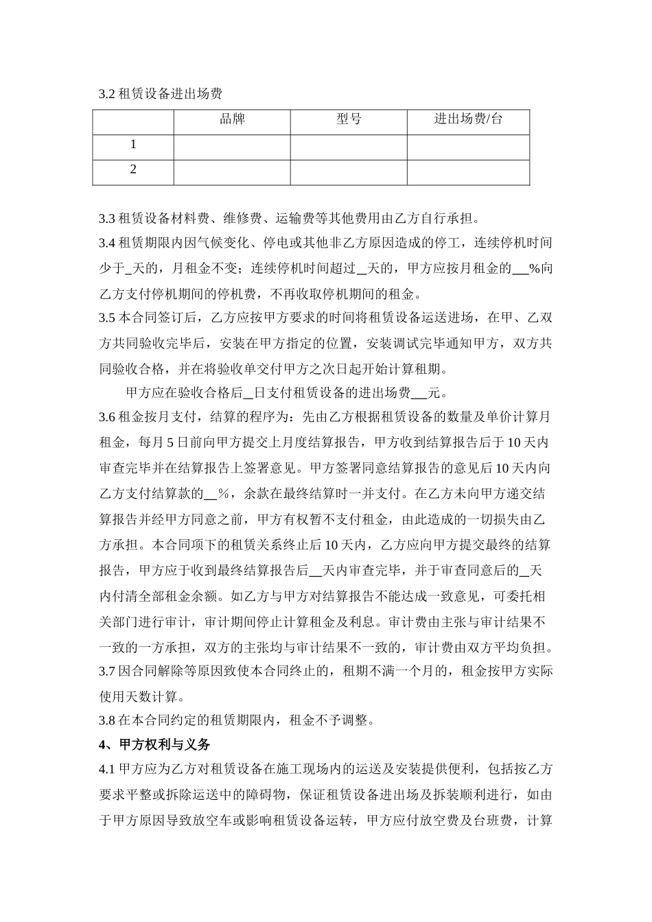 北京施工升降机租赁合同_第3页