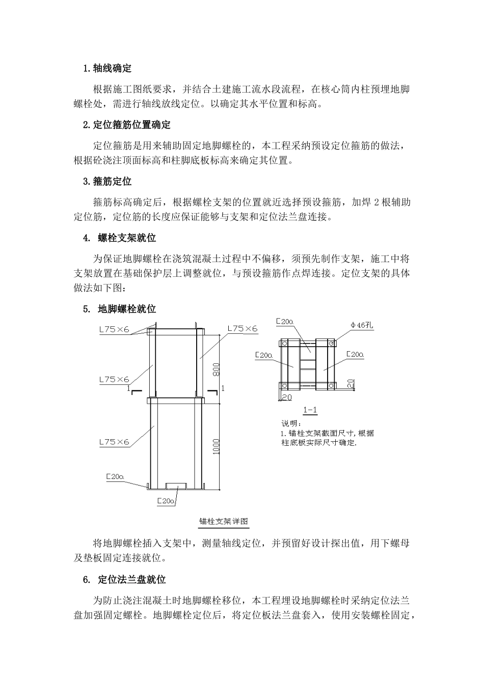 北京新保利大厦地脚螺栓施工方案_第2页