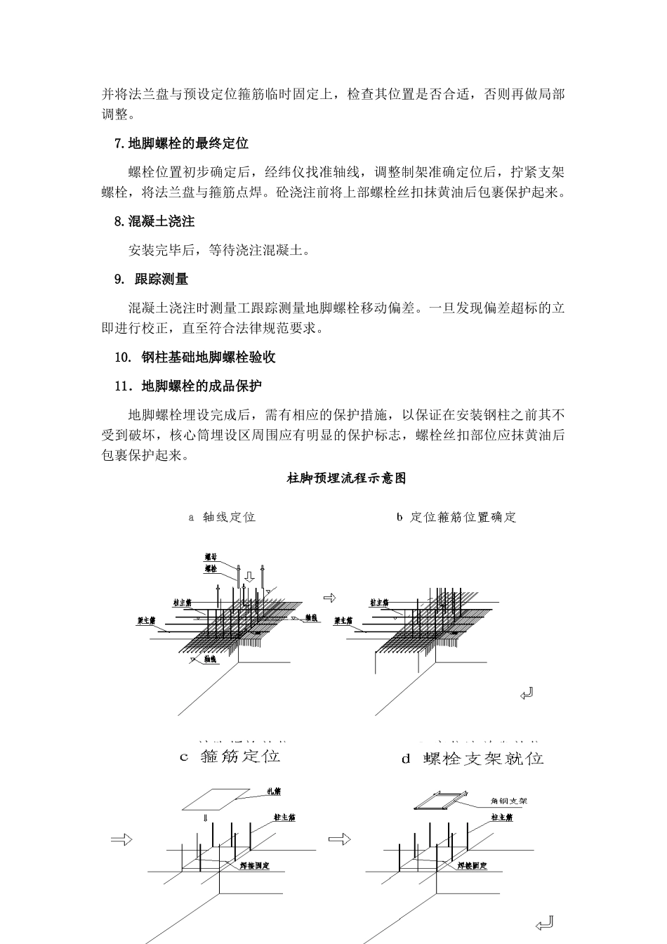 北京新保利大厦地脚螺栓施工方案_第3页