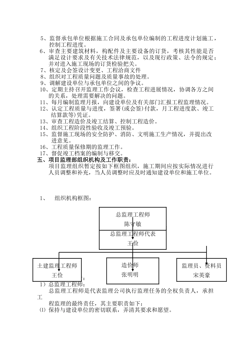 北京昌平区危桥改造工程监理规划_第3页