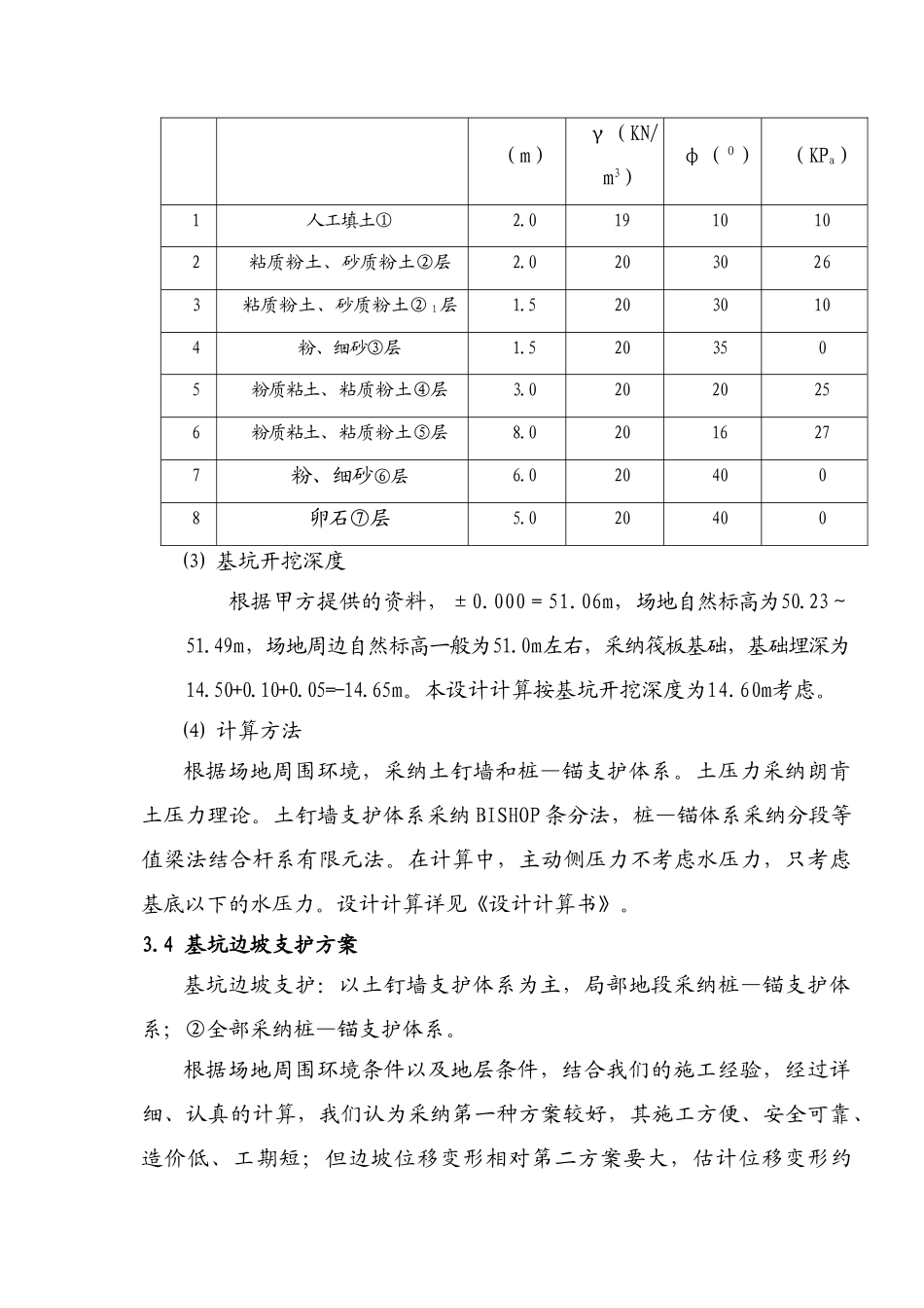 北京春晓花园降水、护坡、土方及地基处理技术交底_第3页