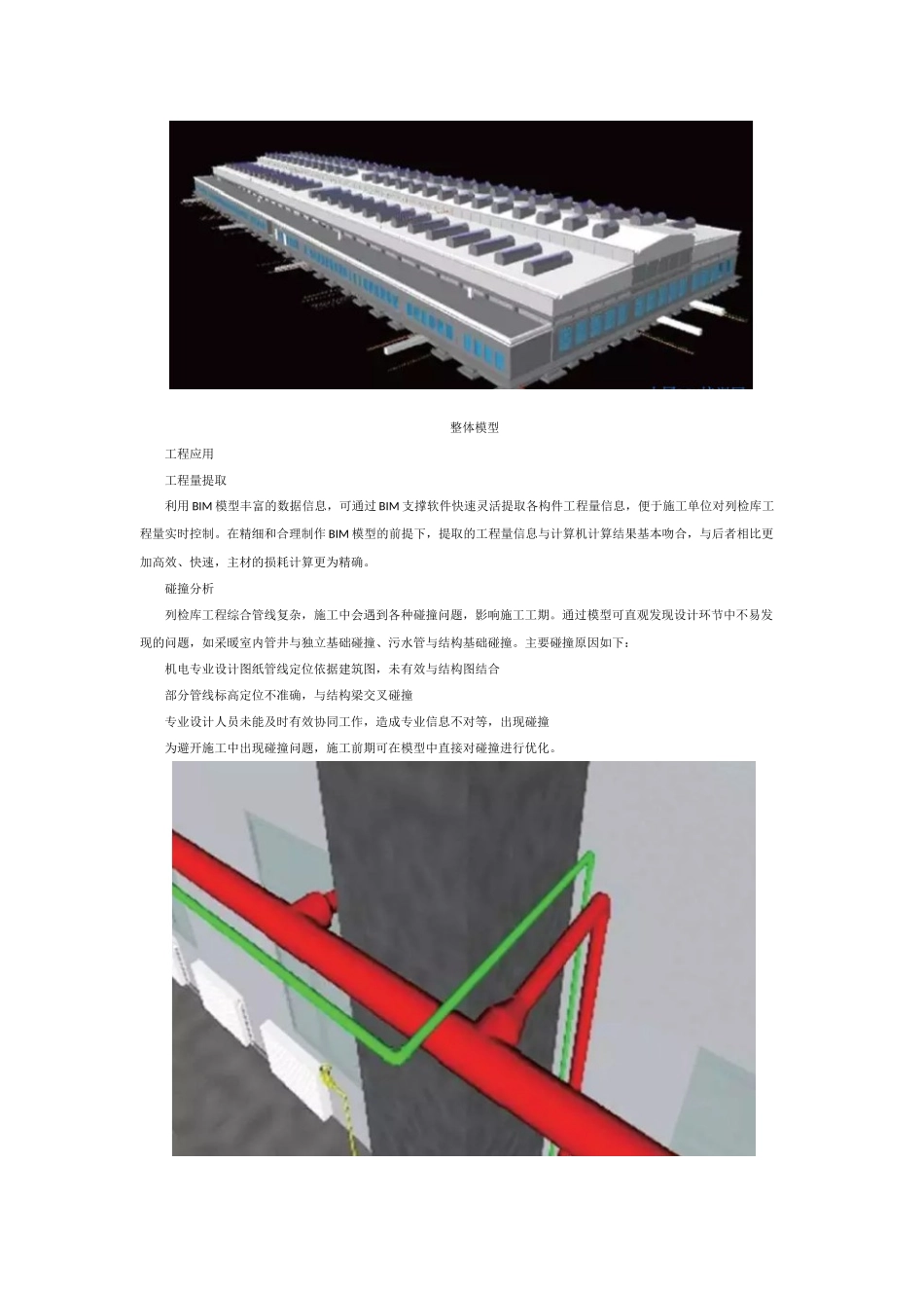 北京昌平线十三陵停车场列检库BIM应用_第2页