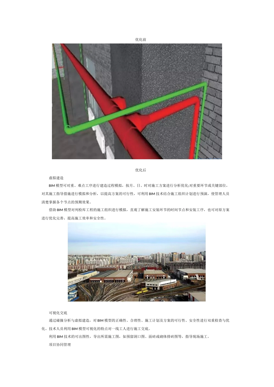 北京昌平线十三陵停车场列检库BIM应用_第3页
