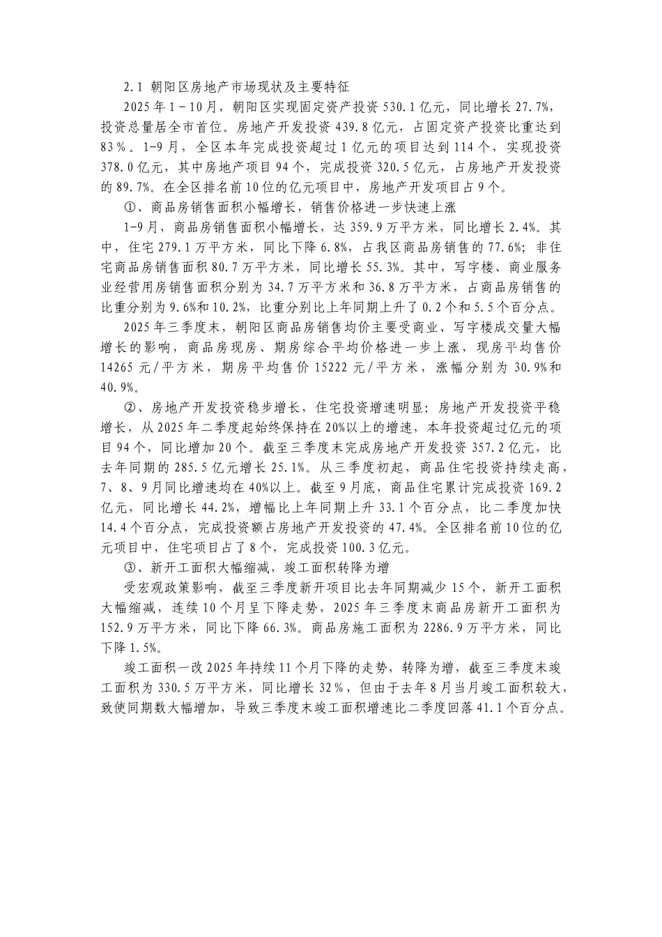 北京朝阳区房地产市场分析_第2页