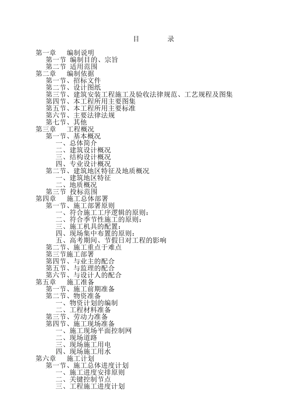 北京景泰西里危改工程施工组织设计方案_第1页
