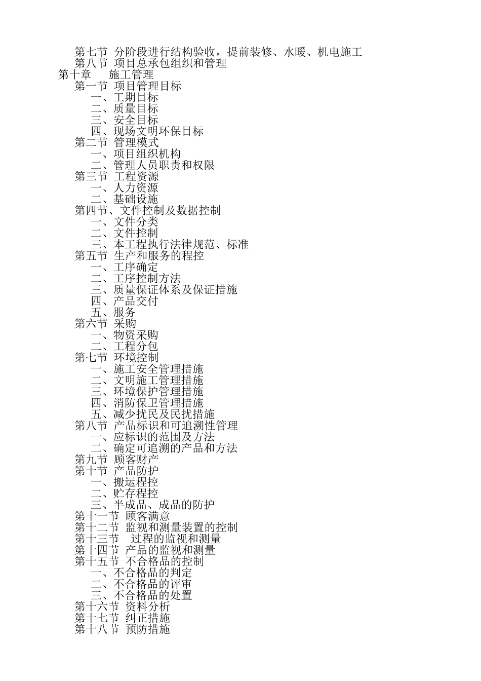 北京景泰西里危改工程施工组织设计方案_第3页