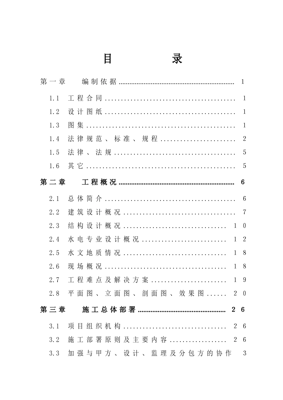 北京朝阳区某办公楼施工组织设计_第1页
