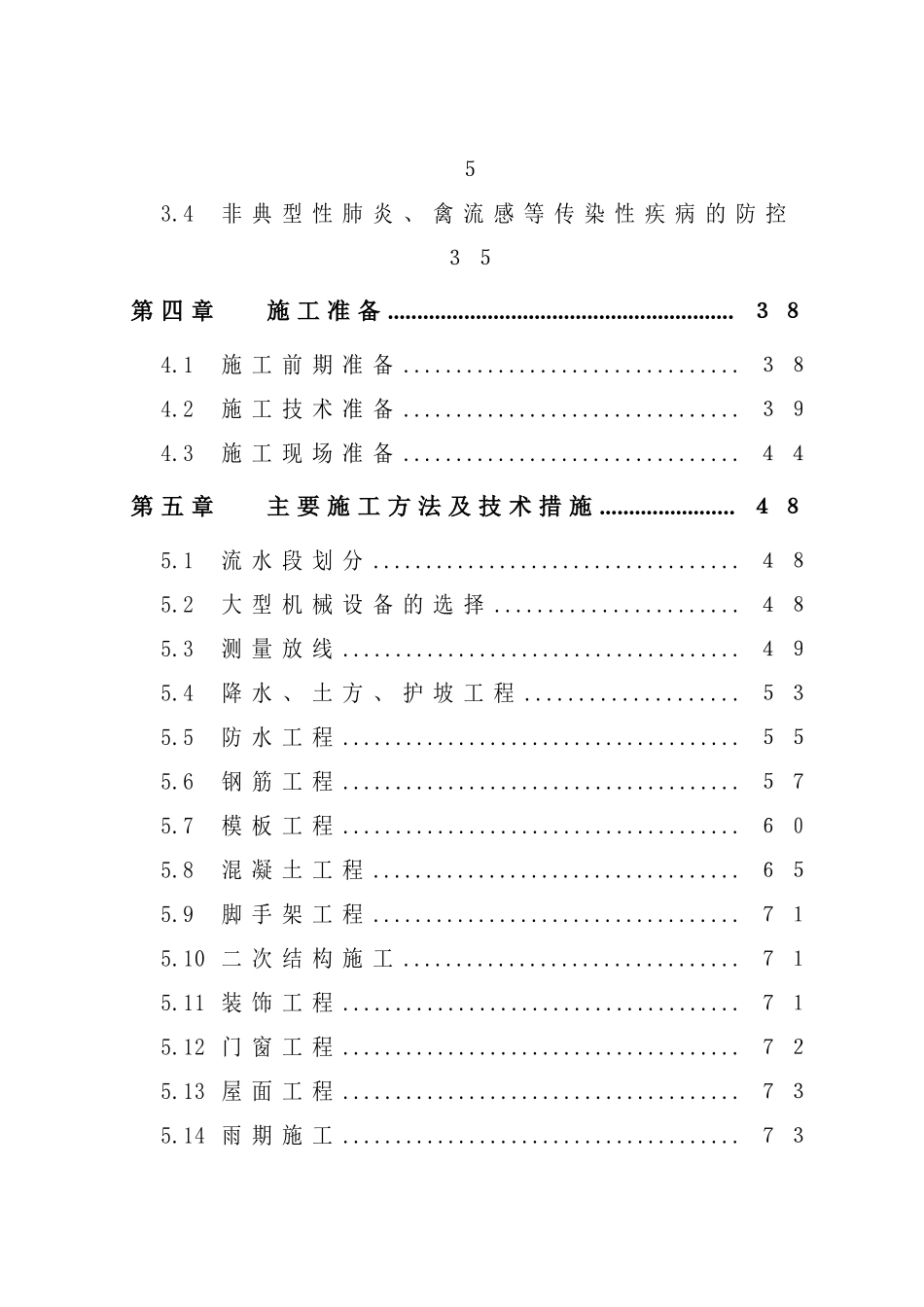 北京朝阳区某办公楼施工组织设计_第2页