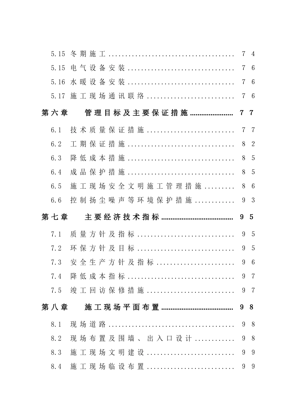 北京朝阳区某办公楼施工组织设计_第3页