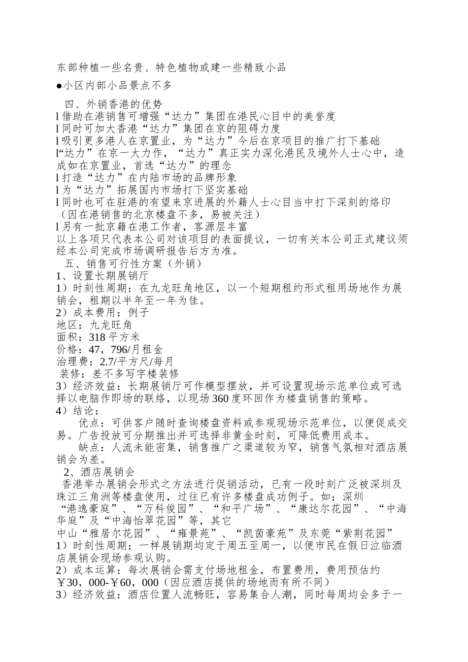 北京朝阳园项目可研_第2页