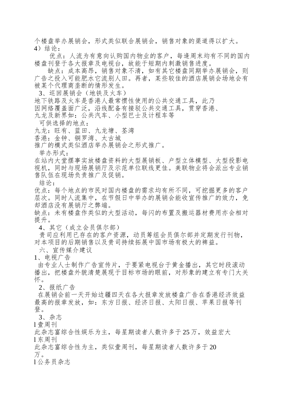 北京朝阳园项目可研_第3页