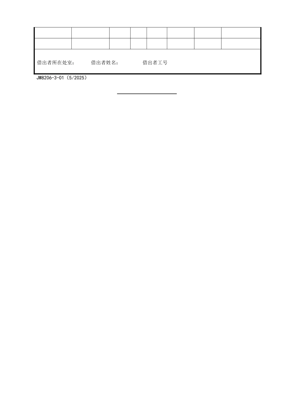 北京机务处工具设备的使用管理程序_第3页