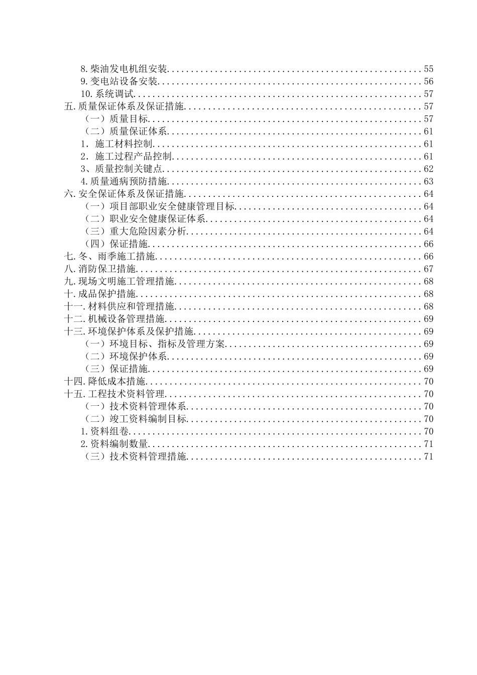 北京机场机电安装施工组织设计_第2页