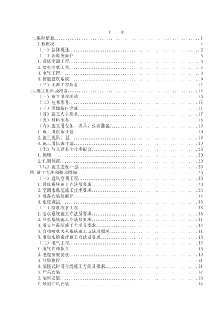 北京机场机电安装施工组织设计