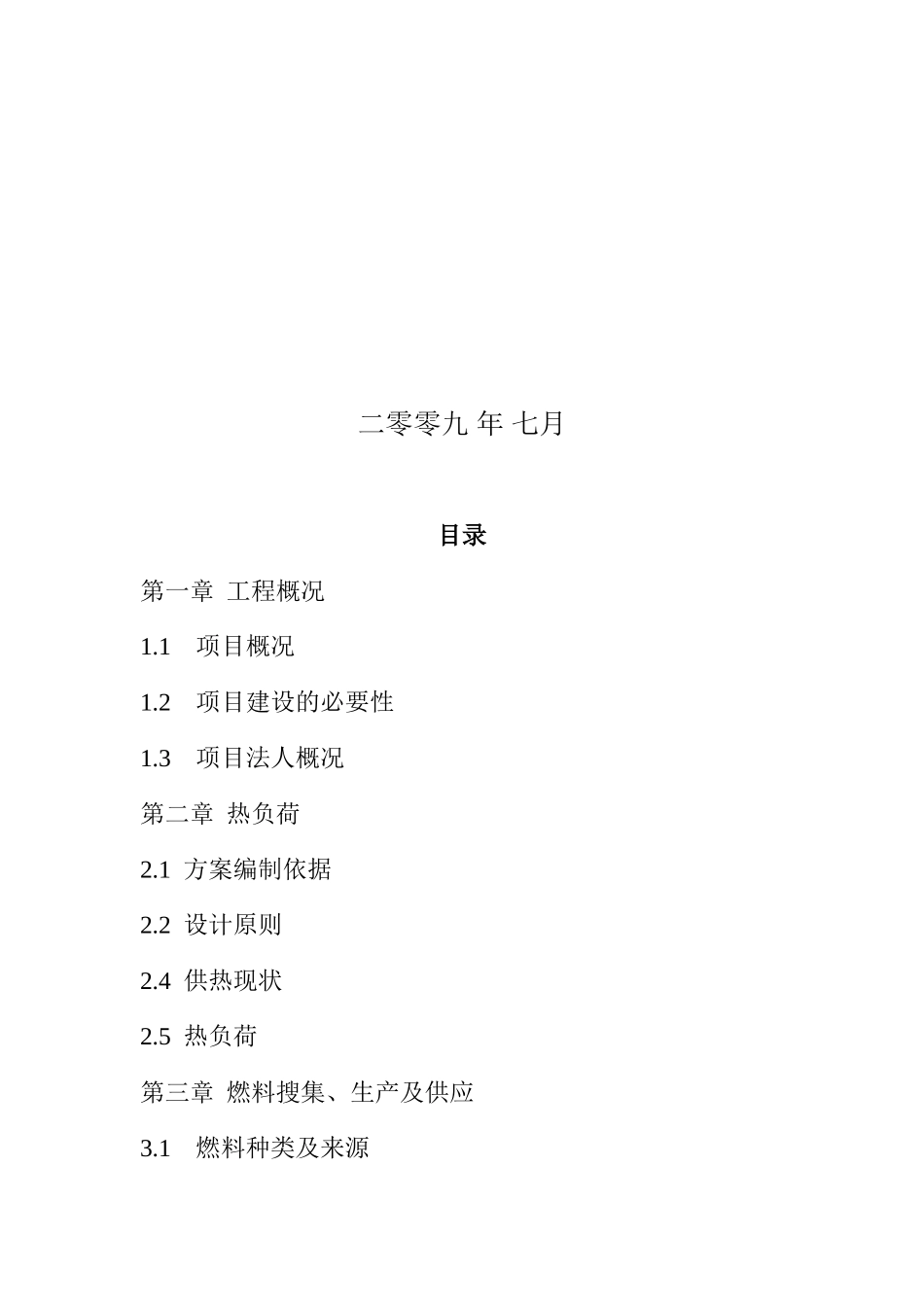 北京某4s店供热锅炉房改造方案_第2页