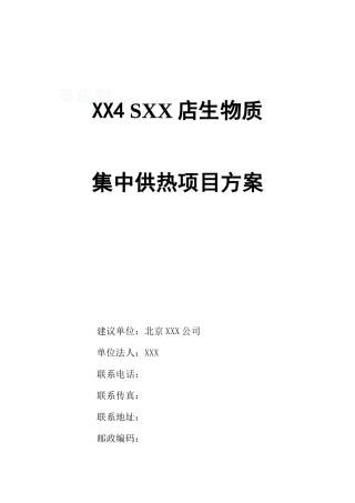 北京某4s店供热锅炉房改造方案