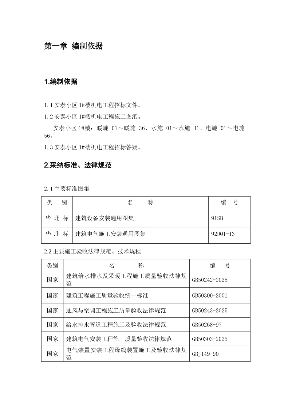 北京某11层大楼施工组织设计_第2页