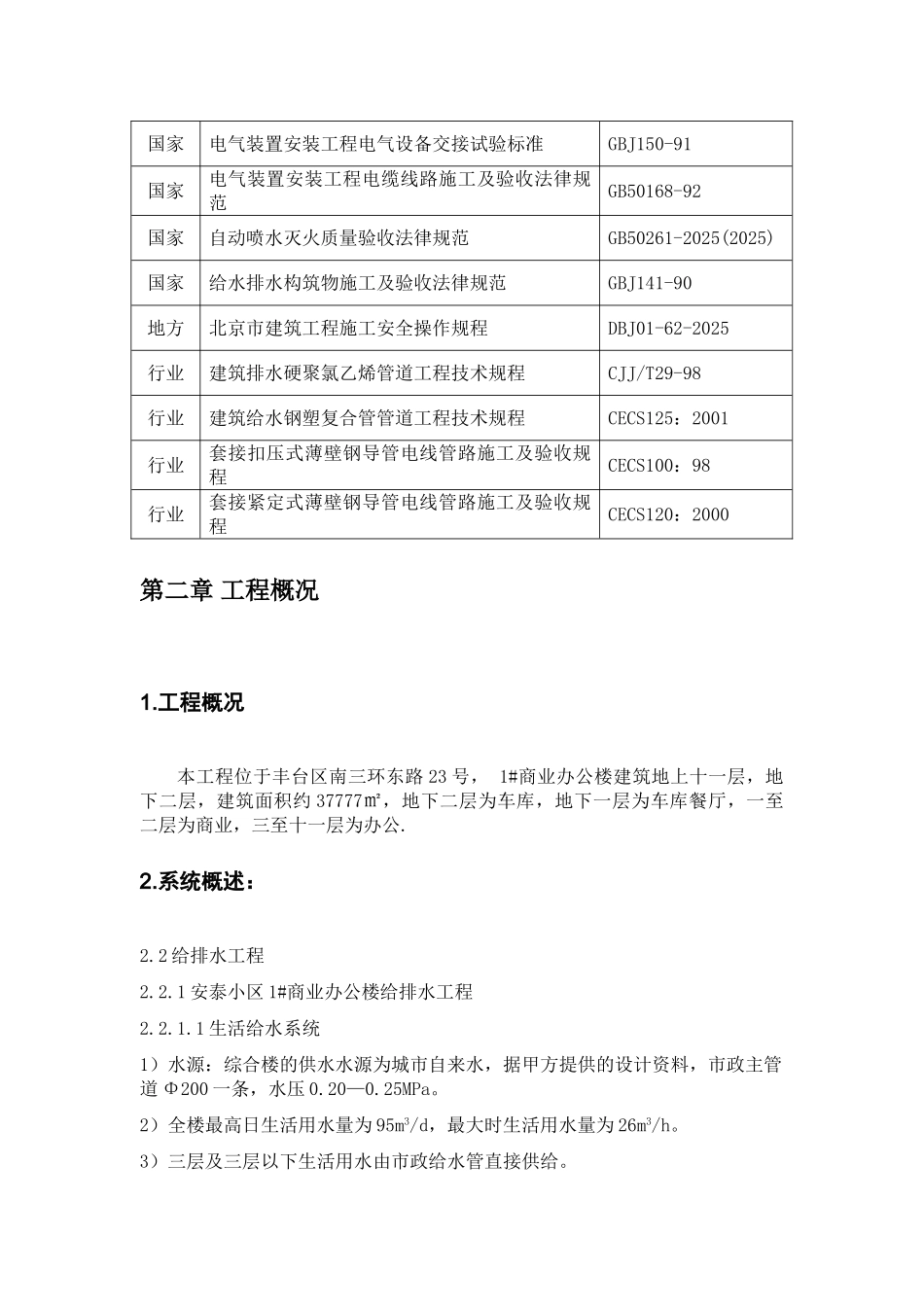 北京某11层大楼施工组织设计_第3页