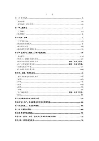 北京某11层大楼施工组织设计