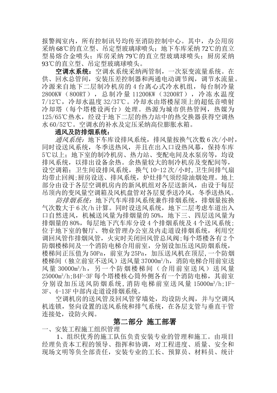 北京某120000m2大厦给排水施工组织设计_第2页