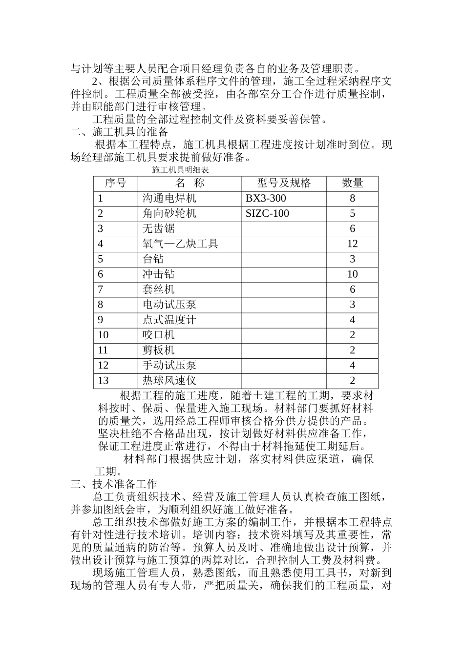 北京某120000m2大厦给排水施工组织设计_第3页