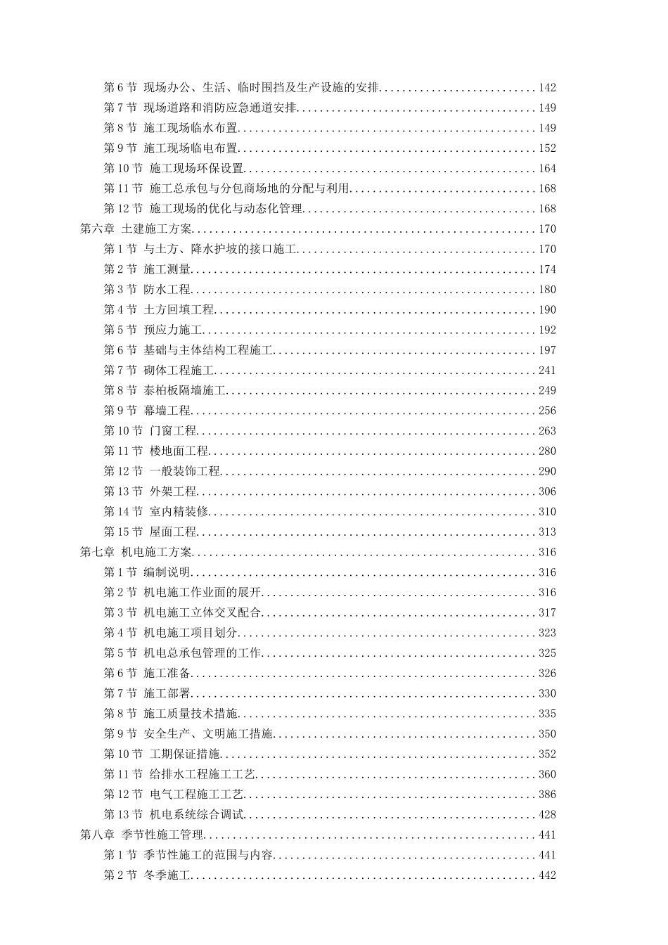 北京某5A级办公楼工程施工组织设计_第2页