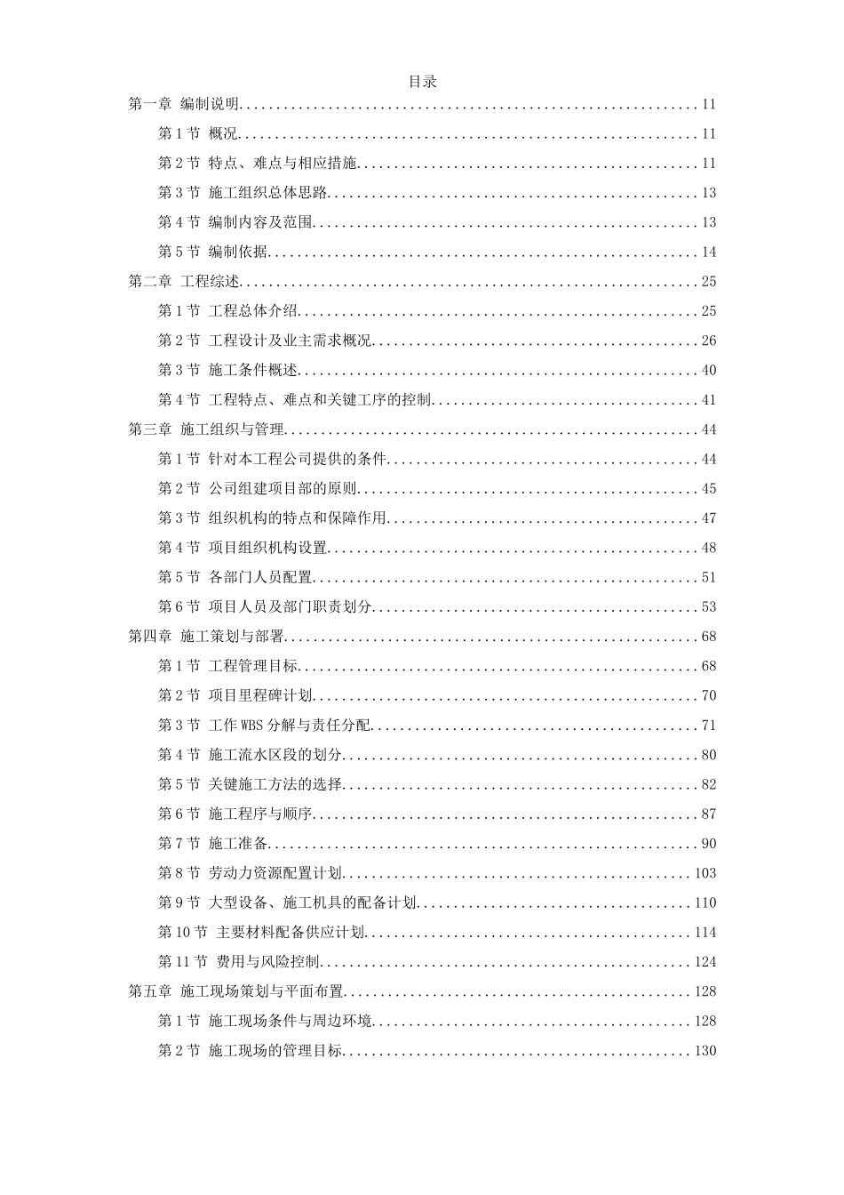 北京某5A级办公楼工程施工组织设计方案_第1页