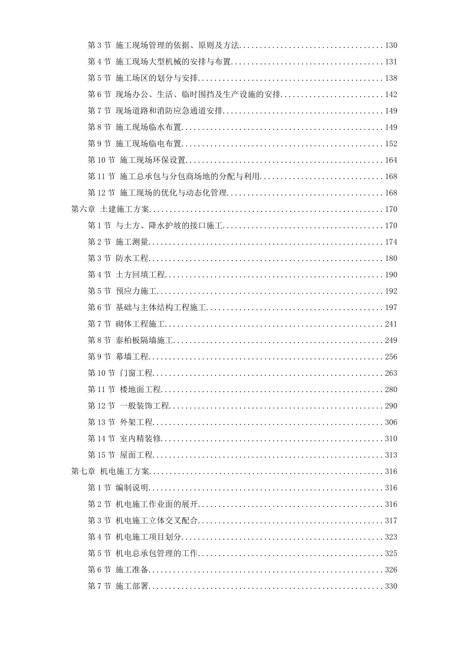 北京某5A级办公楼工程施工组织设计方案_第2页