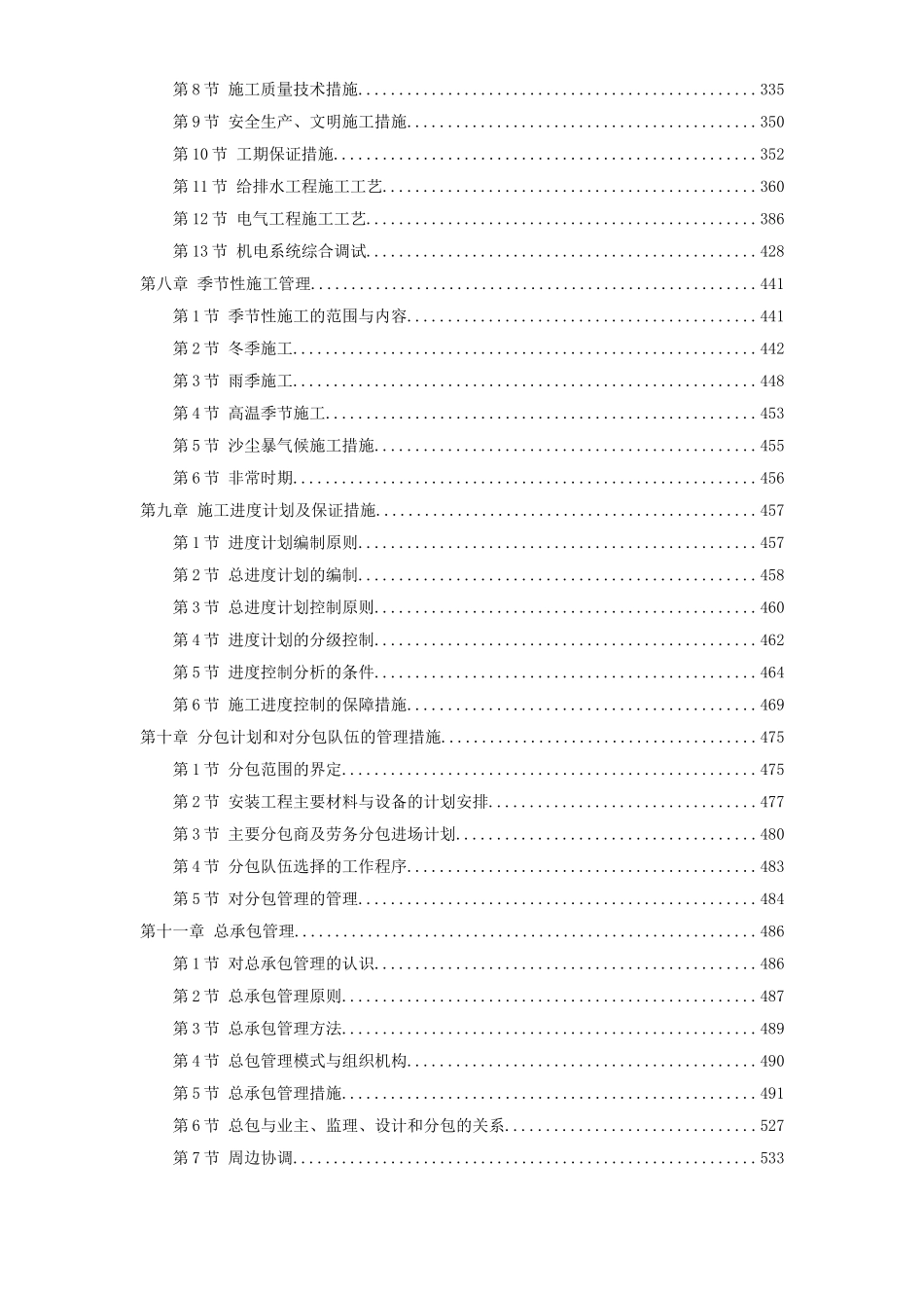 北京某5A级办公楼工程施工组织设计方案_第3页