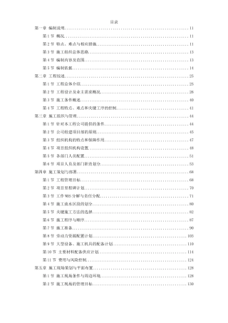北京某5A级办公楼工程施工组织设计方案