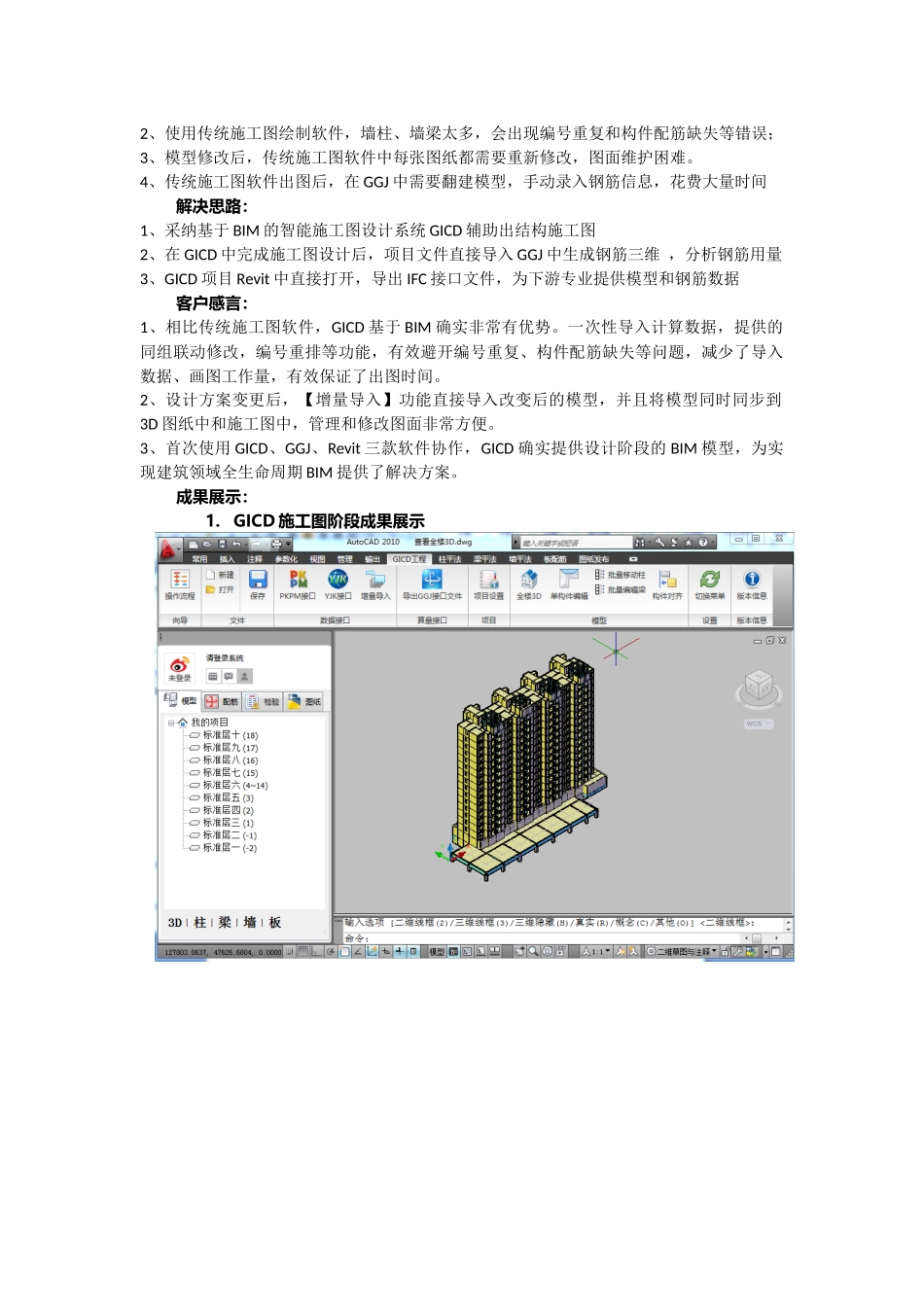 北京某BIM项目方案及成果_第2页