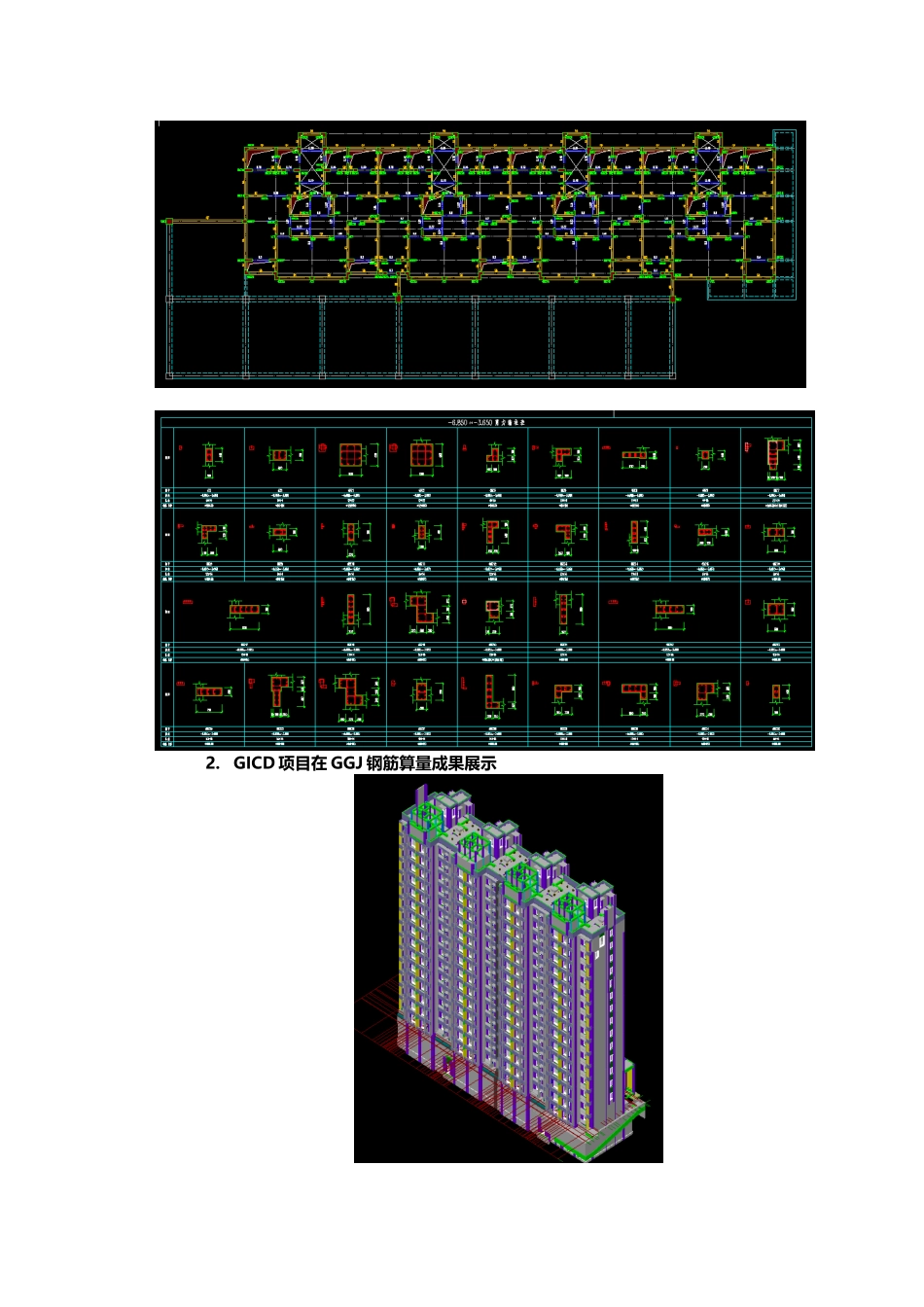 北京某BIM项目方案及成果_第3页