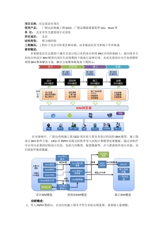 北京某BIM项目方案及成果
