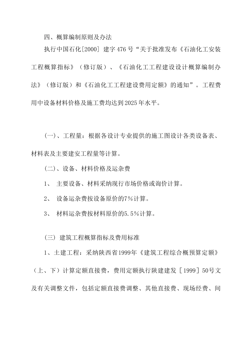 北京某BAF污水处理系统部分综合概算_第2页