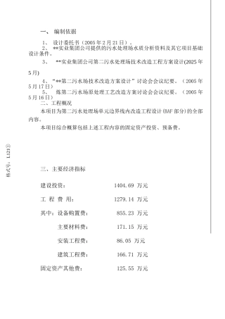 北京某BAF污水处理系统部分综合概算