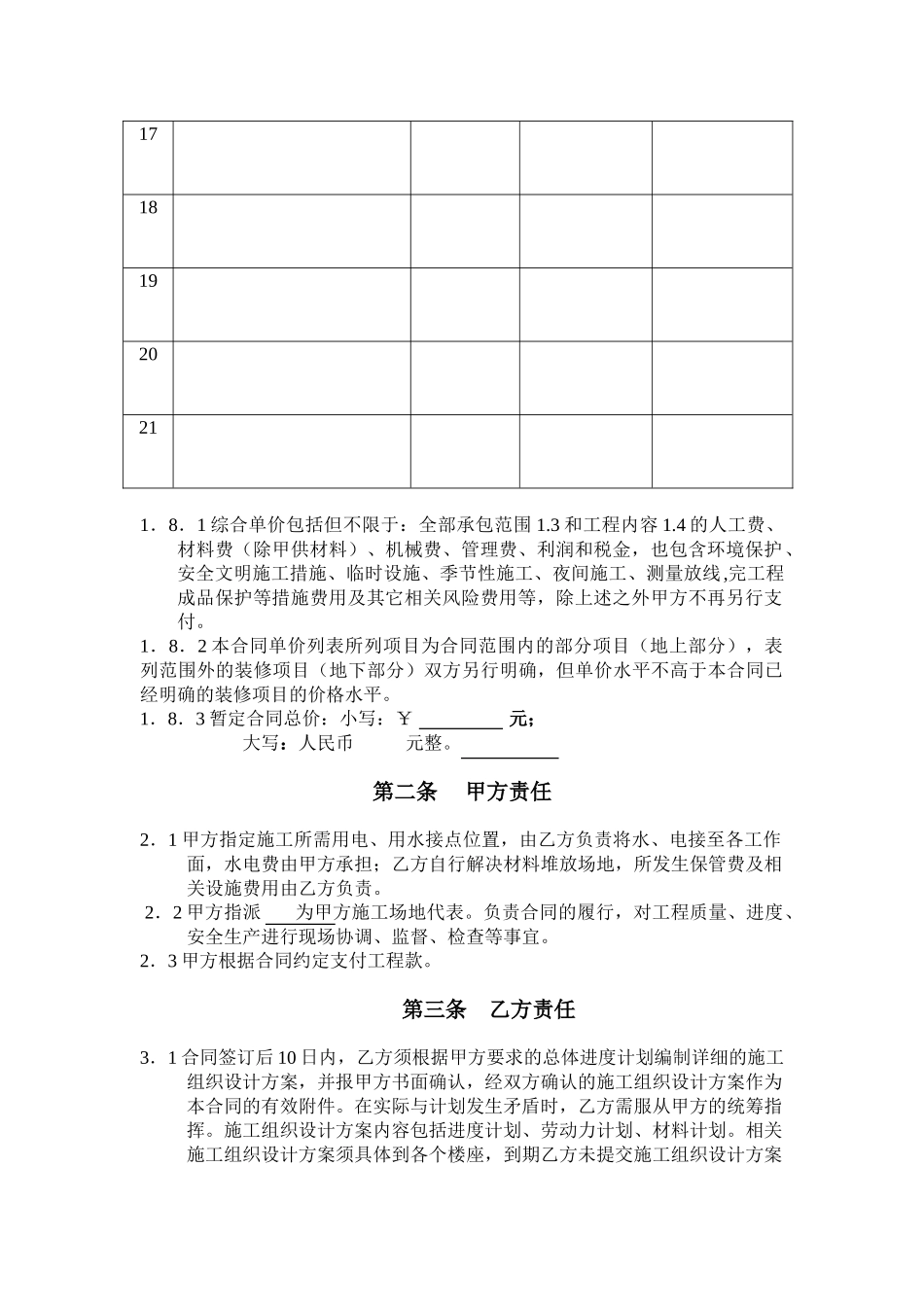 北京某不夜城室内装修工程施工合同_第3页