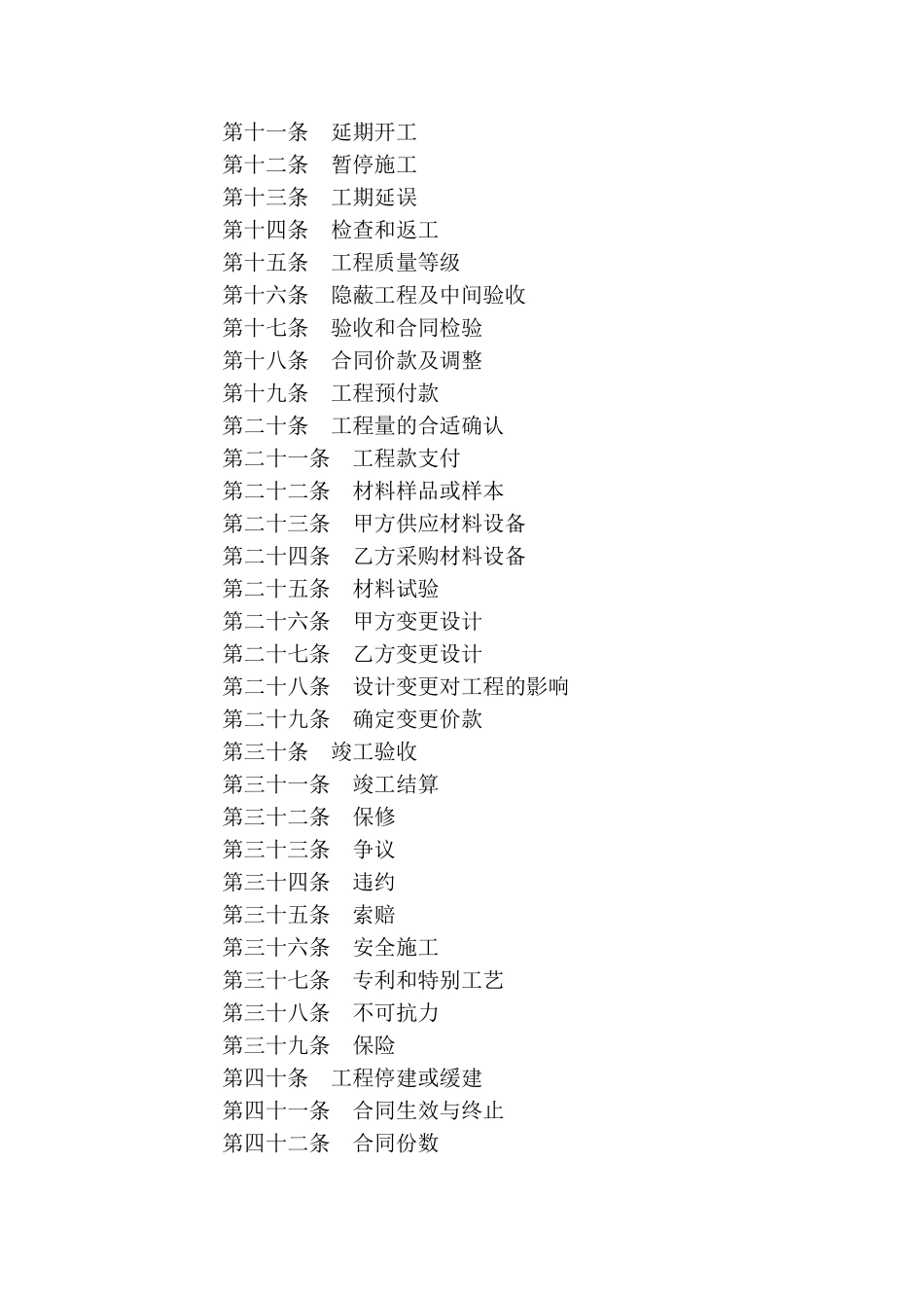 北京某世贸大厦c座装修工程施工合同_第2页