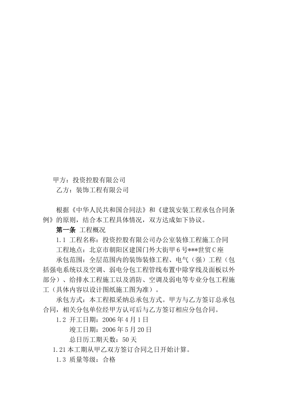 北京某世贸大厦c座装修工程施工合同_第3页
