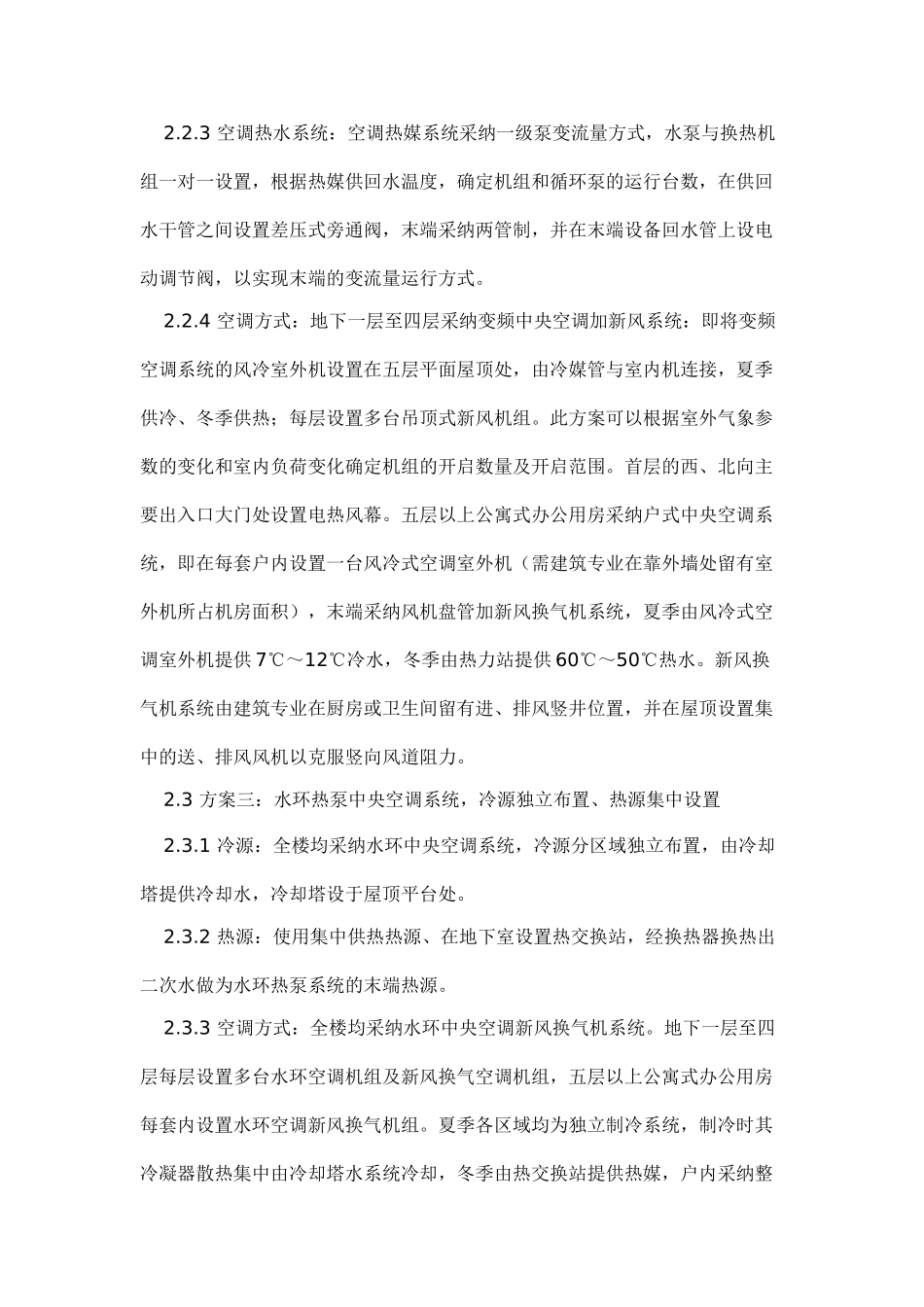 北京某中央空调设计方案案例_第3页
