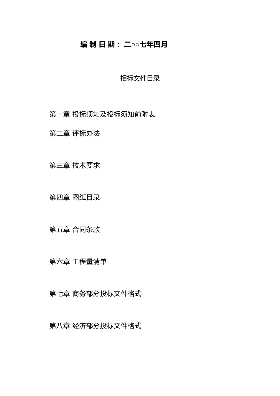 北京某中心区地下商业变配电工程招标文件_第2页