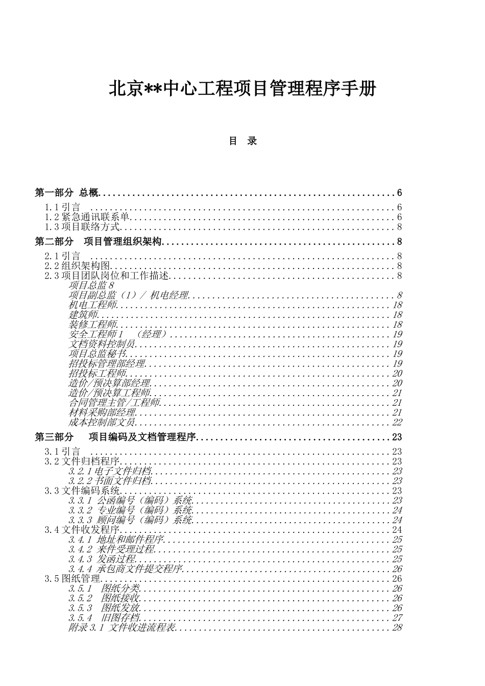 北京某中心工程项目管理程序手册_第1页